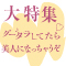 2010年9月号特集