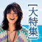 2012年7月号特集