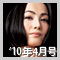第7回 高津麗奈さん