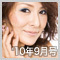 第12回 松本ともこさん