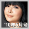 第8回 赤須知美さん