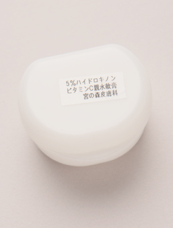 宮の森皮膚科「5%ハイドロキノンビタミンC親水軟膏」