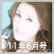 第21回　鎗田麗華さん