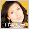 第24回　太田祐子さん