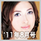 第23回　雨宮美穂さん