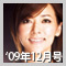 第3回 丸山ゆかりさん