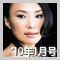 第4回 沖田美子さん