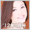 第28回　山田佳子さん