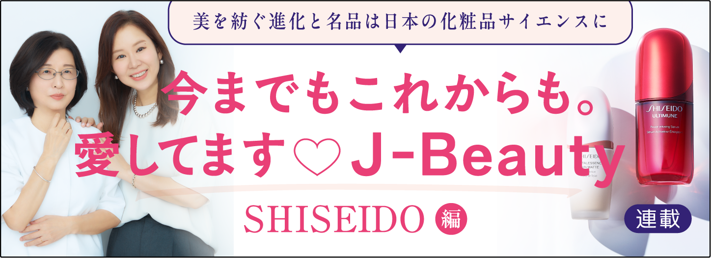 今までもこれからも。愛してます♡J-Beauty SHISEIDO