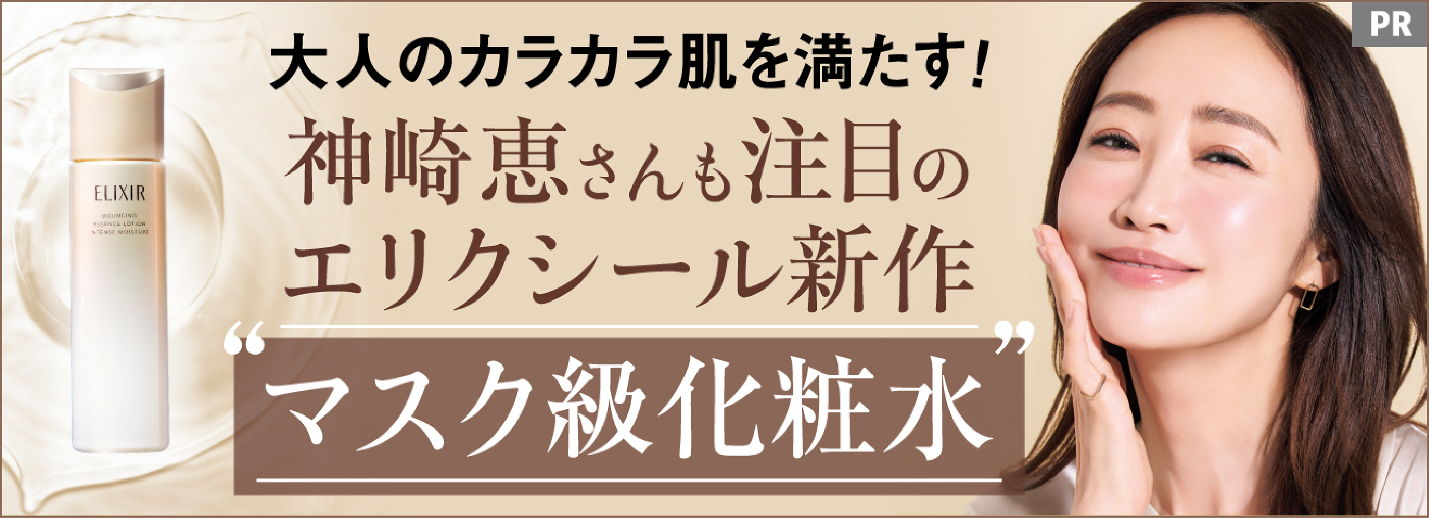 エリクシール