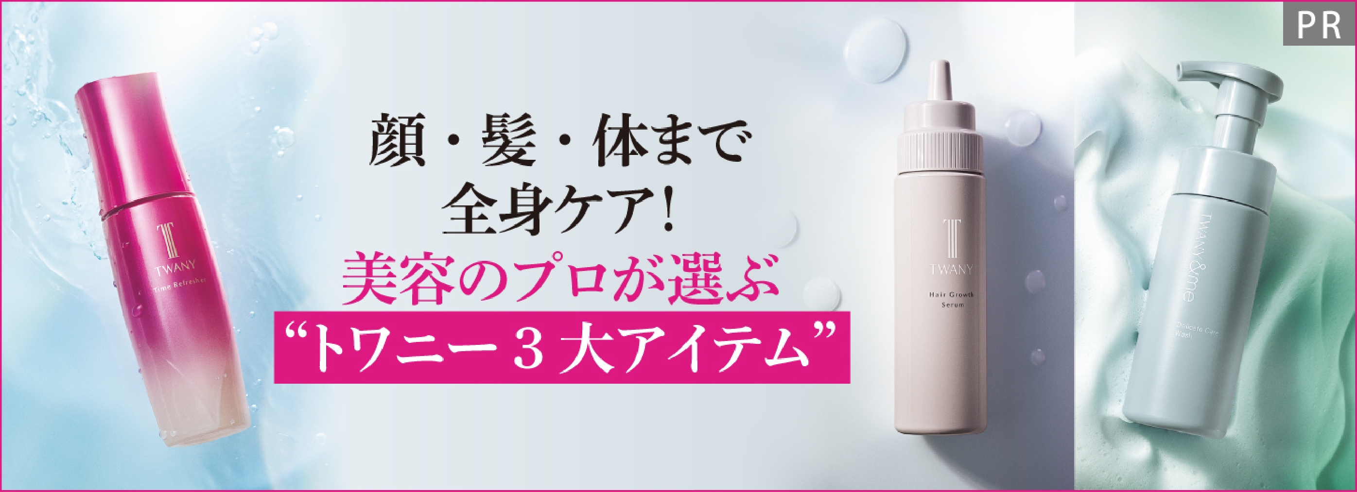 トワニー