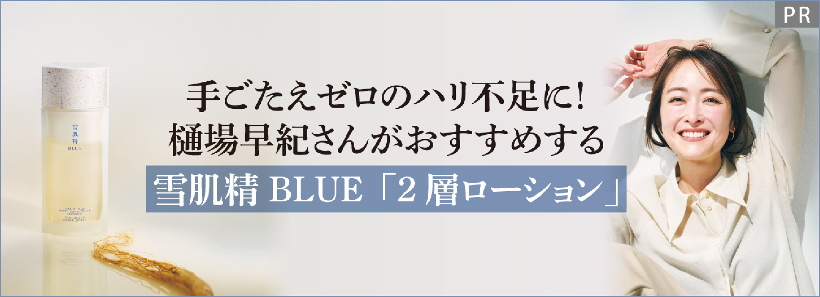 雪肌精BLUE