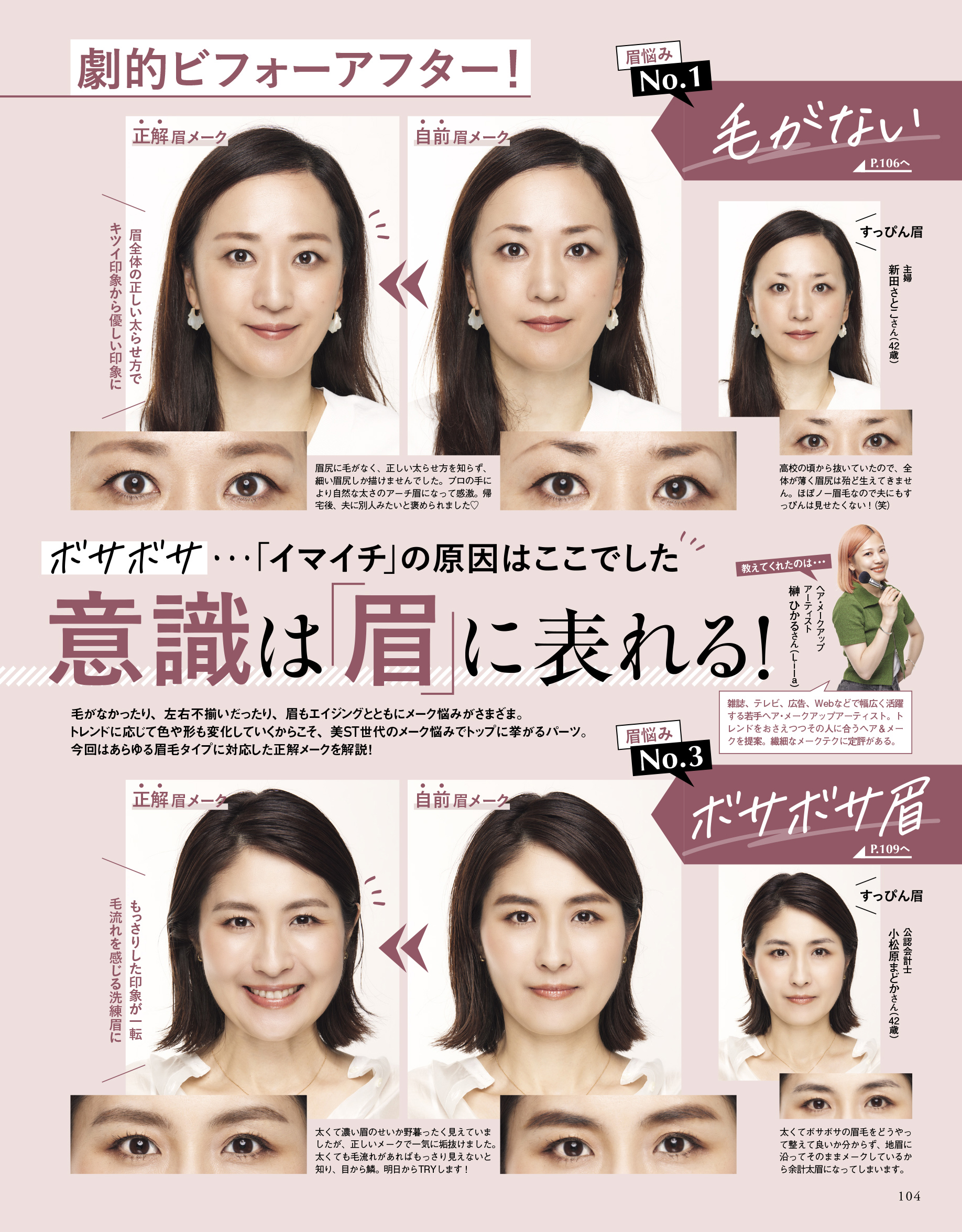 センスも年齢も美意識は「眉」に表れる！