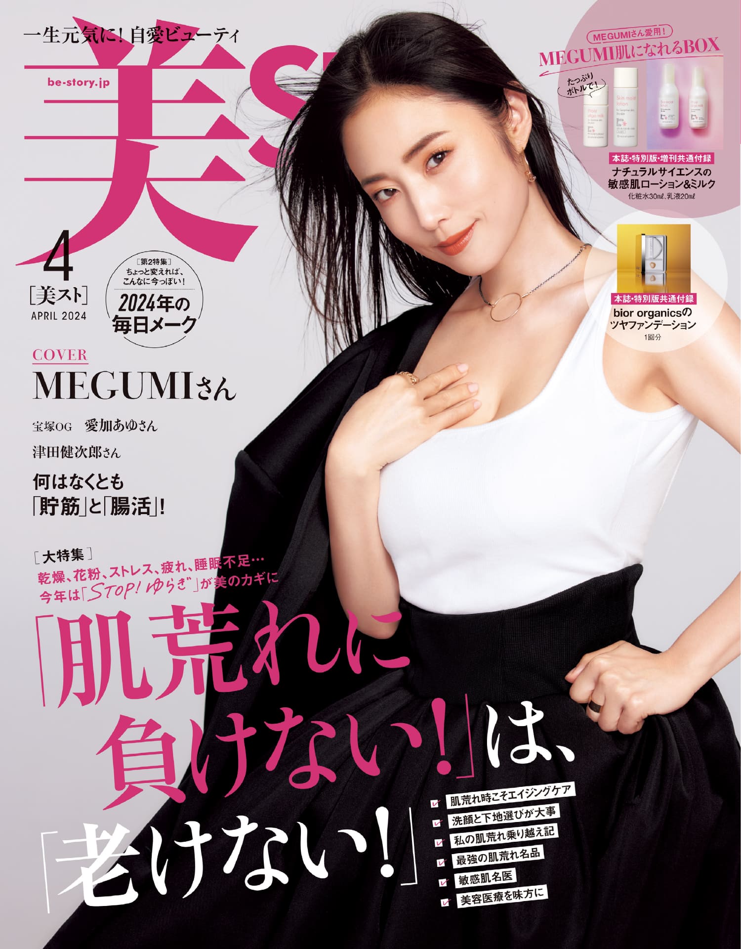 KNOW YOUR ORIGIN、コントアクリニック東京での「Beauty Charge -Femcare-」販売開始のお知らせ