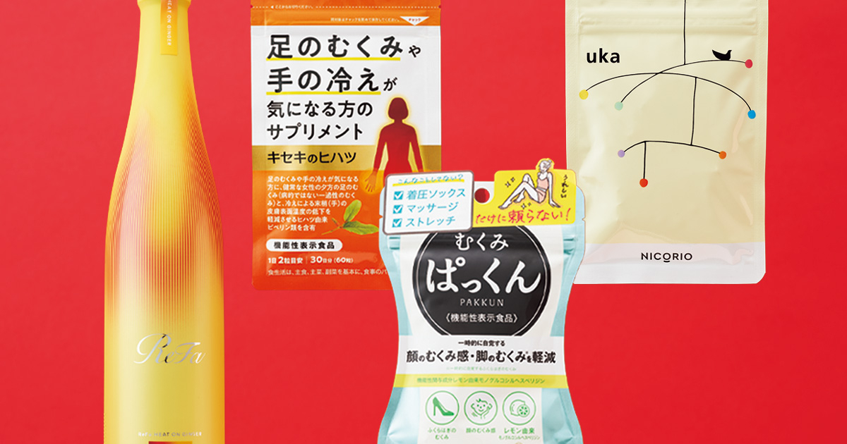 医学博士に聞いた！「あと300kcal」…痩せやすく代謝を高める【サプリ15
