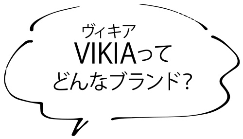 VIKIAってどんなブランド？