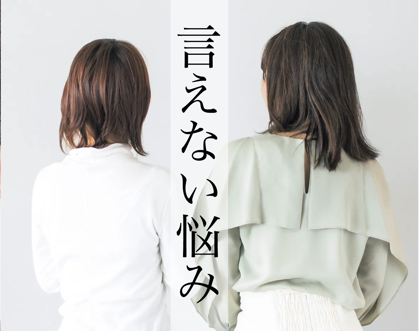 【大人の尿もれ経験談】「デニムの足元まで濡れてしまって…」読者の尿もれ座談会