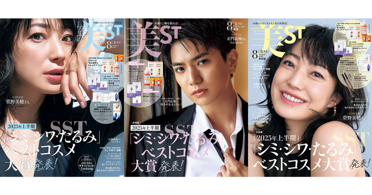 美ST ORY 2011 年8月 表紙解禁！美ST 2025年8月号【菅野美穂さん＆正門良規さん（Aぇ