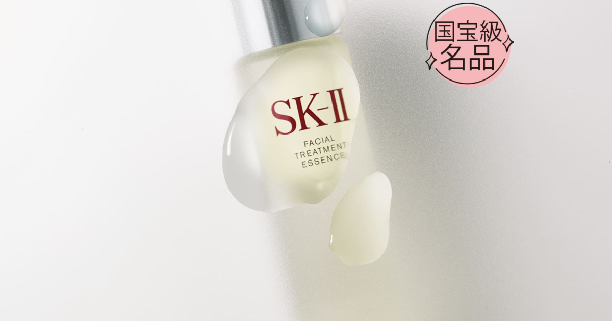SK-II】「爆発的口コミ人気」＆「ブランドの代表作」どっちも