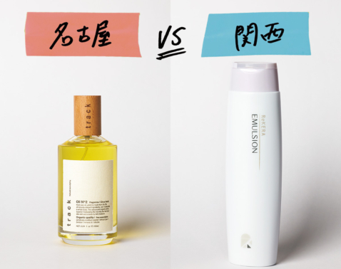 美髪読者が惚れ込む！【名古屋VS関西】ヘアケアトレンド