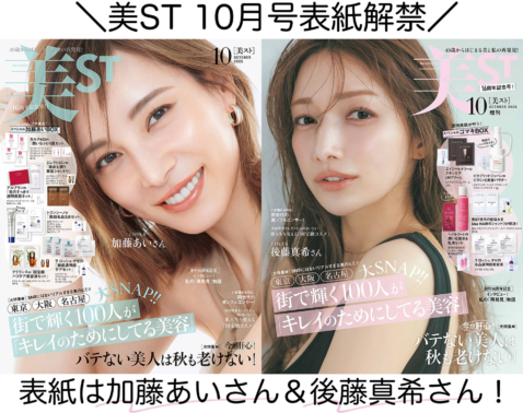 付録 | 美ST ONLINE | 美と私を再発見！40歳からの大人美容メディア