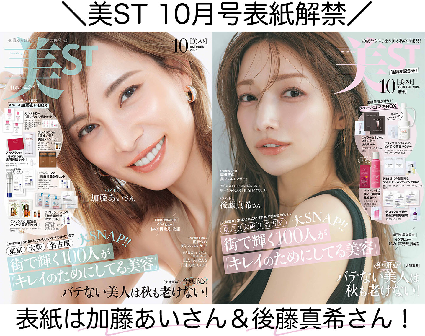 【ST】 特別限定品♡ Amazon.co.jp: 美ST 2025年7月号 特別限定版 【表紙/篠塚大輝