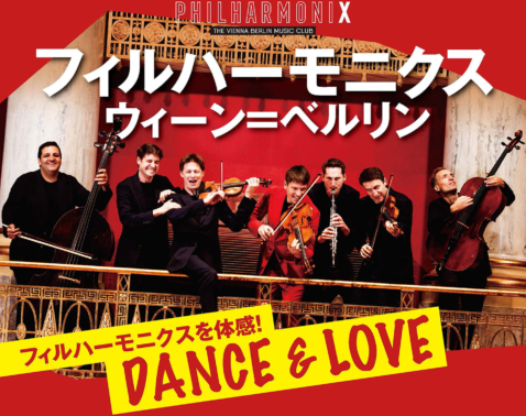 「フィルハーモニクス ウィーン=ベルリン」が今年もクリスマスにが帰ってくる。最高の音楽を体感！