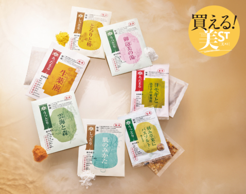 美STスタッフ厳選【1週間ご褒美入浴剤セット】で冬の冷えもだるさもでスッキリ♡