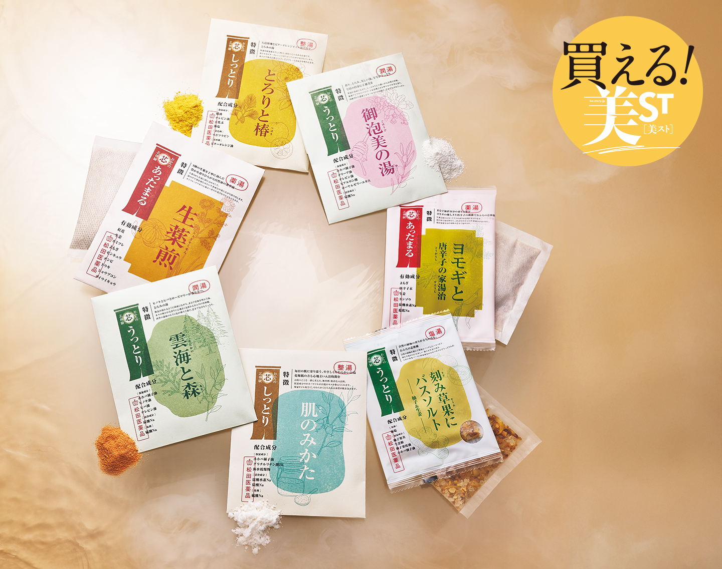 美STスタッフ厳選【1週間ご褒美入浴剤セット】で冬の冷えもだるさもでスッキリ♡