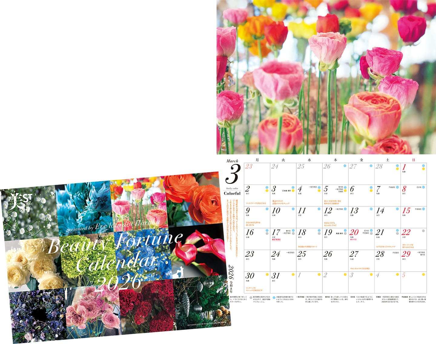【イヴルルド遙華さん監修×美ST】ポジティブにキレイになる開運美容カレンダー2026が付録に!美ST2026年2月号付録情報