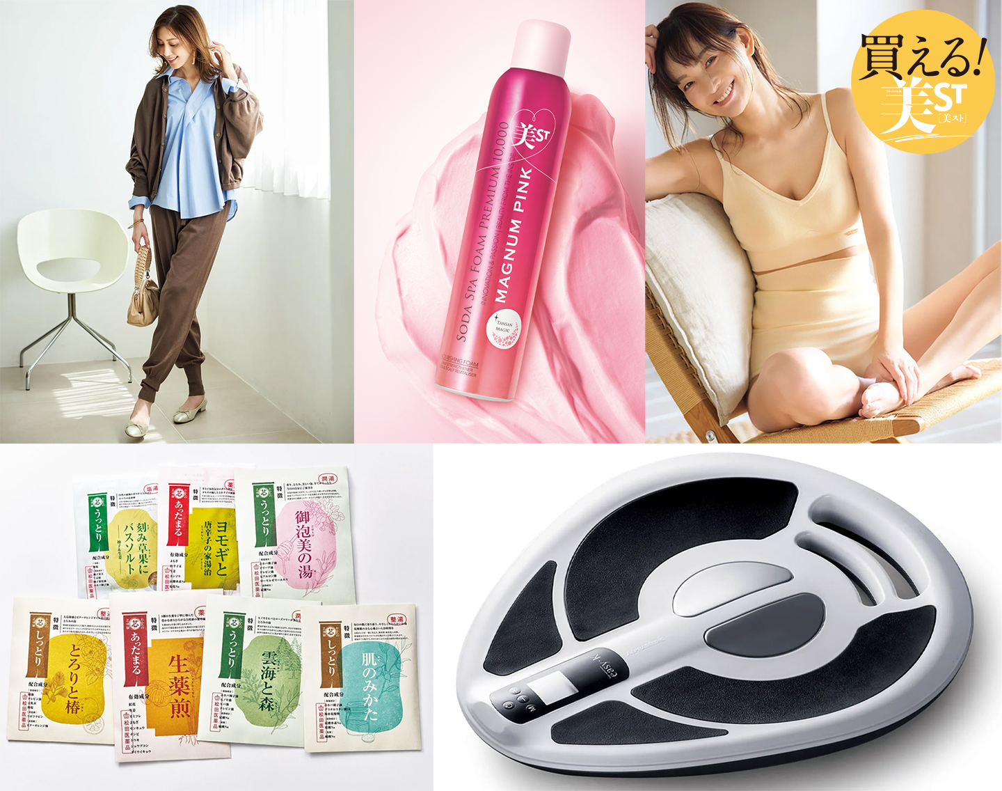 【フェムケア、温活、巡り美容…】新年の美容ルーティンに加えたい「買える！美ST」下半期ヒット7選