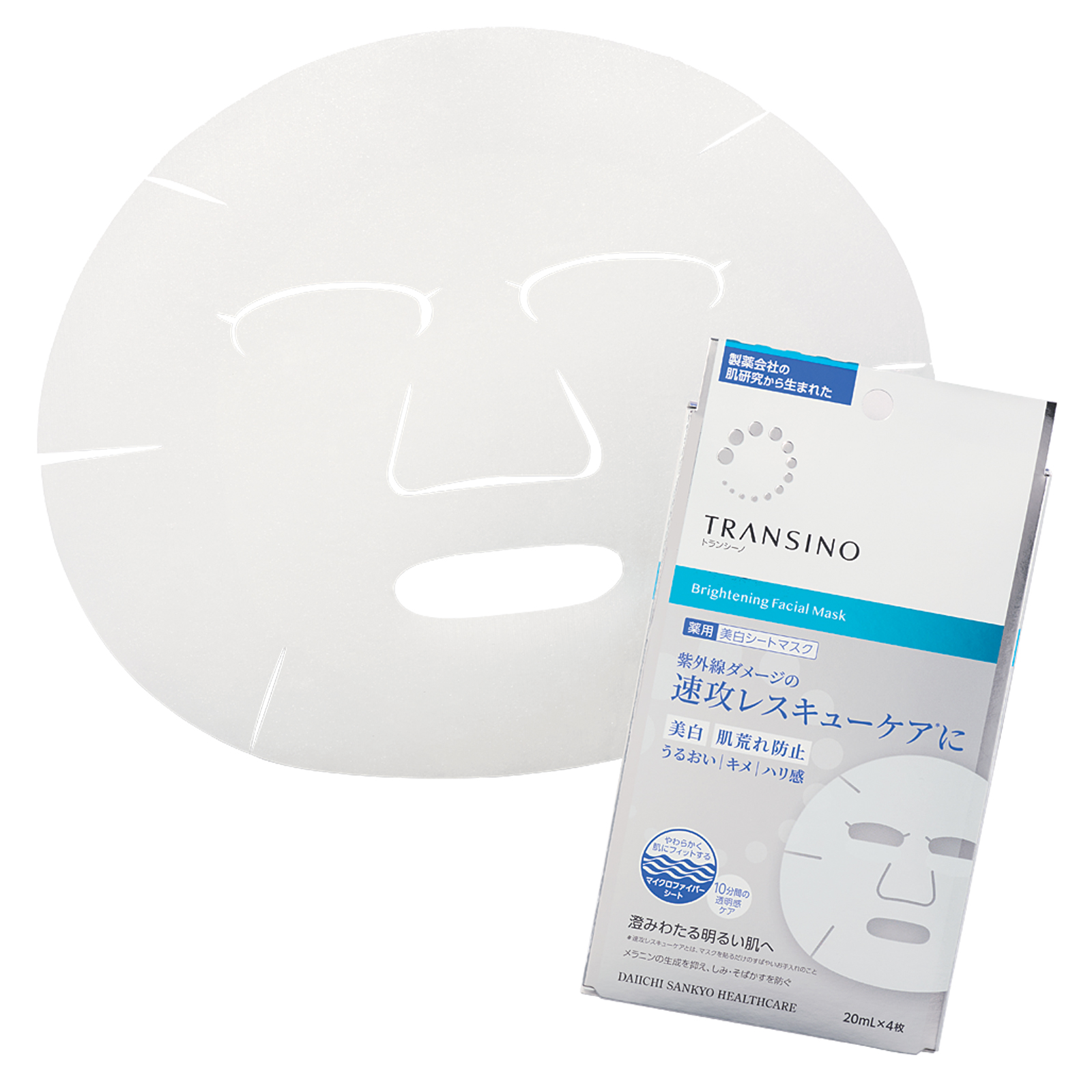 トランシーノ 薬用ブライトニングフェイシャルマスク