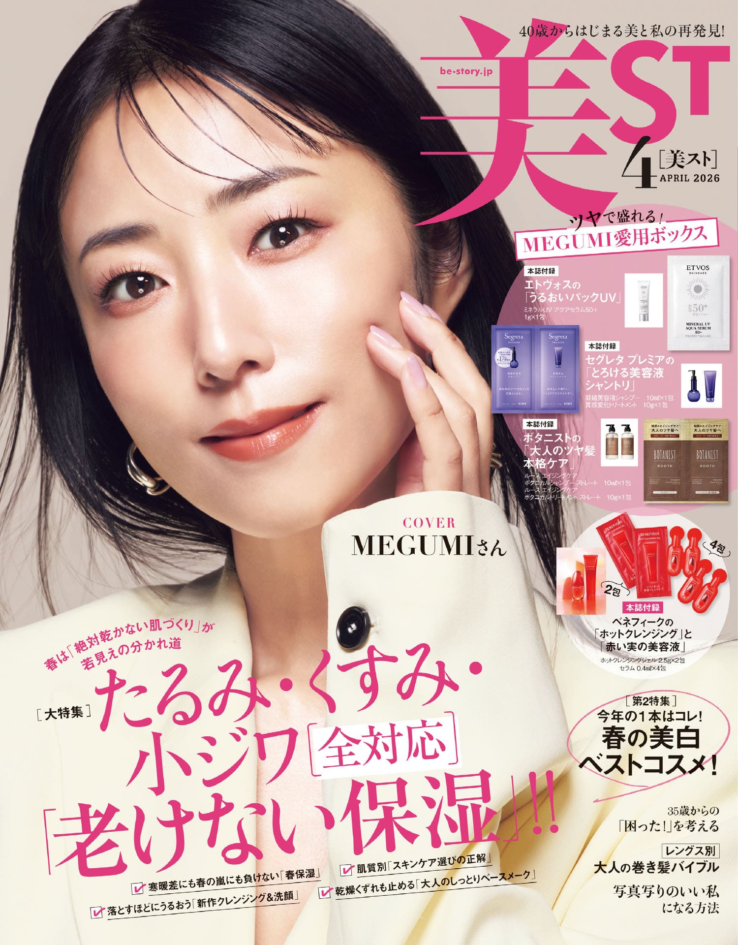 【54歳ライター＆58歳夫】のシワシワ肌を3週間で改善したコスメって？