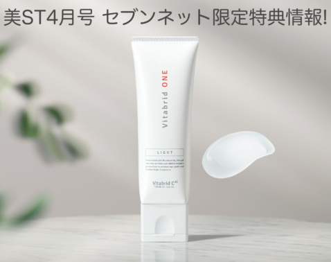 【美ST4月号 本誌・特別版特典情報】セブンネット限定・先着順でビタブリッドワン現品がついてくる！