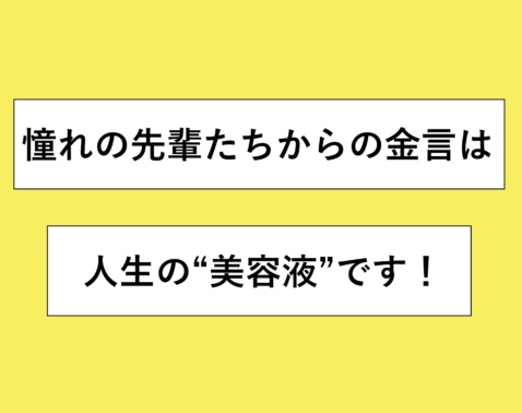 老いとは、美とは？偉大な先輩たちの40代への金言集【6選】