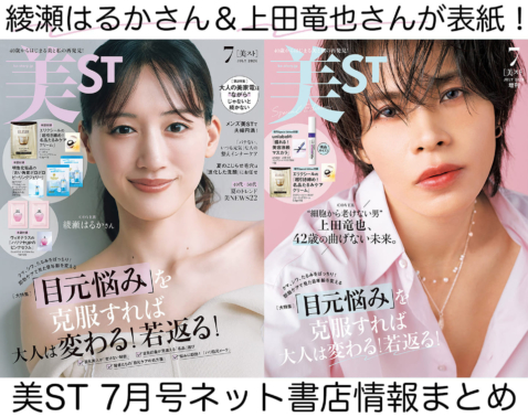 付録 | 美ST ONLINE | 美と私を再発見！40歳からの大人美容メディア