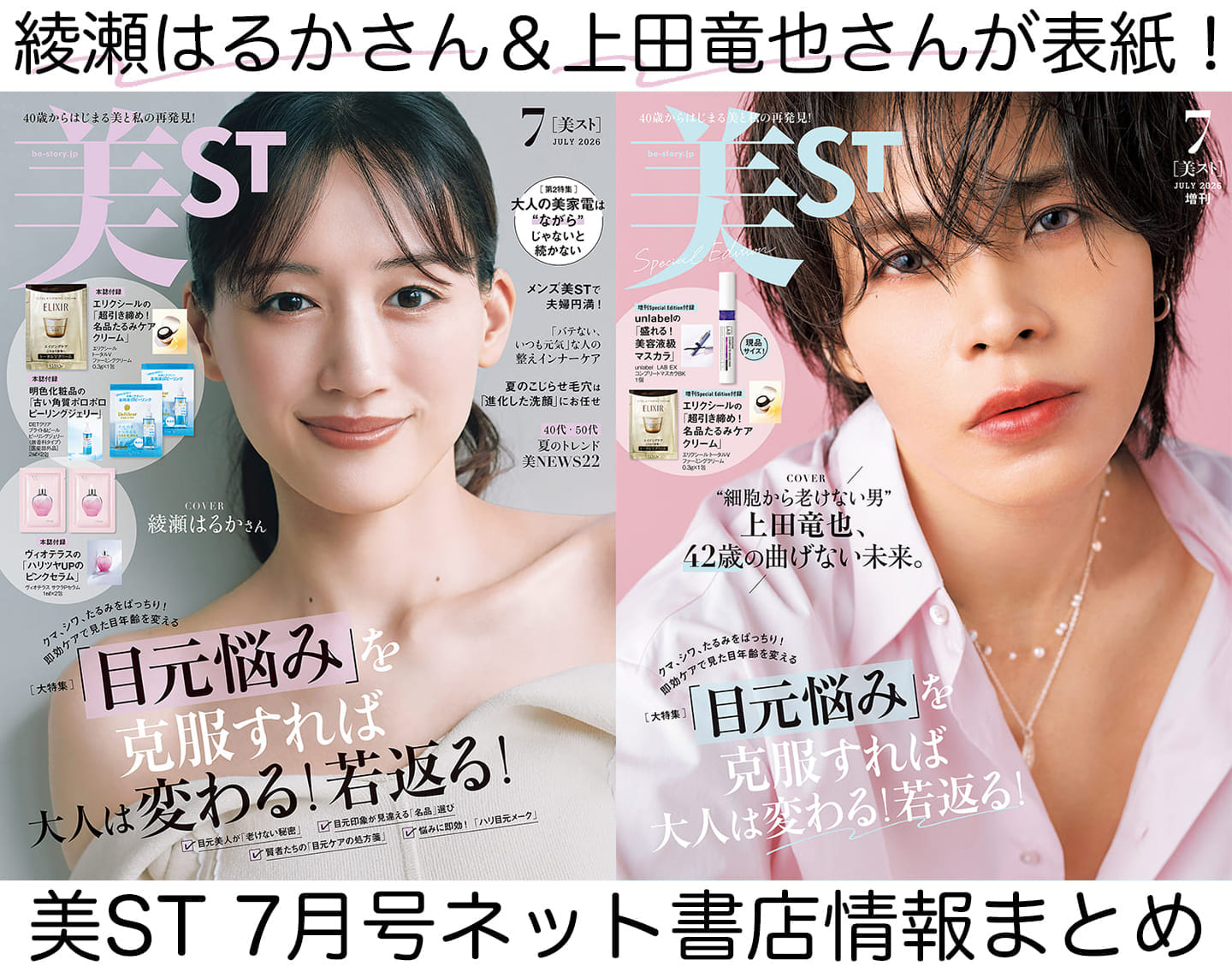 付録 | 美ST ONLINE | 美と私を再発見！40歳からの大人美容メディア