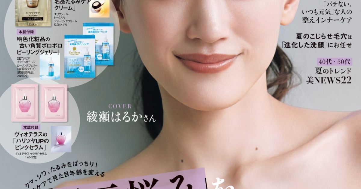 美ST2026年7月号をちょこっと見せ！ | 美ST ONLINE