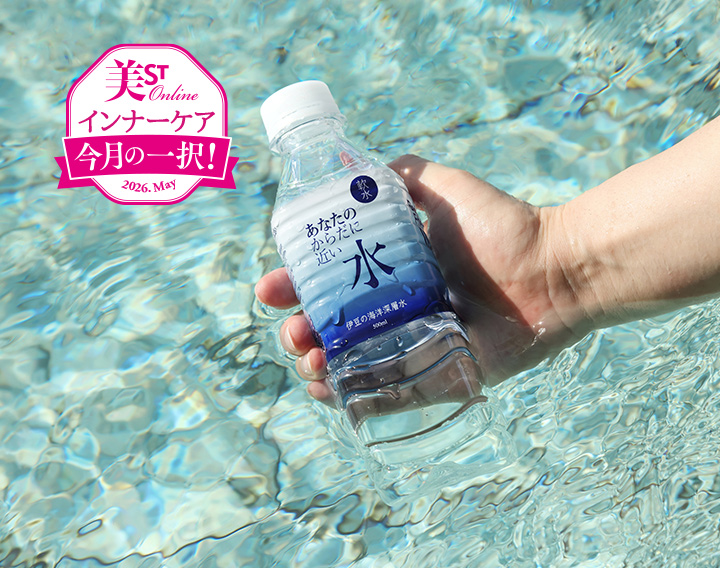 40代からの「きれい」は水で決まる!? 血液に近いミネラルバランスで内側から整う！