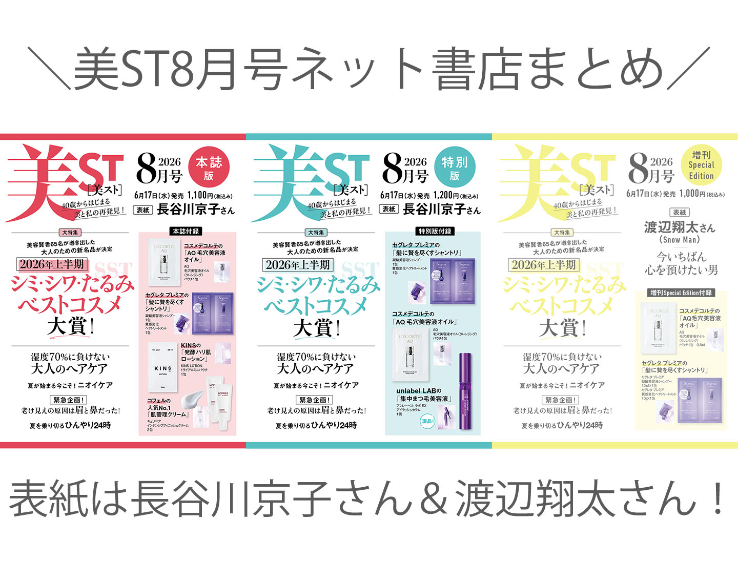 付録 | 美ST ONLINE | 美と私を再発見！40歳からの大人美容メディア