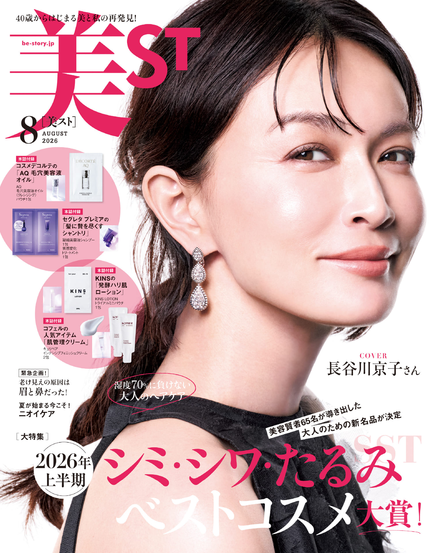 自まつ毛が育ってマツエク、卒業できました！【美STライター 岩崎香織】｜TEAM美STの「シミウスのこれいいよ！」④
