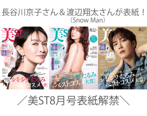 付録 | 美ST ONLINE | 美と私を再発見！40歳からの大人美容メディア