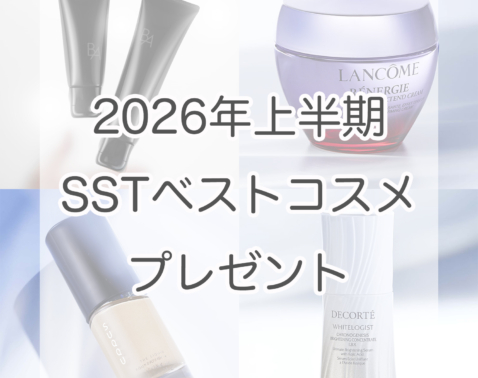 7/16まで！【2026年上半期ベストコスメ】受賞コスメを103名様にプレゼント！