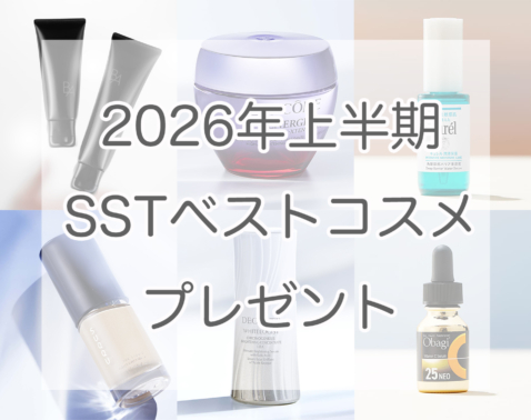 7/16まで！【2026年上半期ベストコスメ】受賞コスメを103名様にプレゼント！