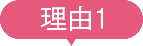 理由1