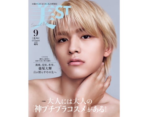 速報！美ST2026年9月号増刊Special Edition【篠塚大輝さん（timelesz）】表紙解禁！