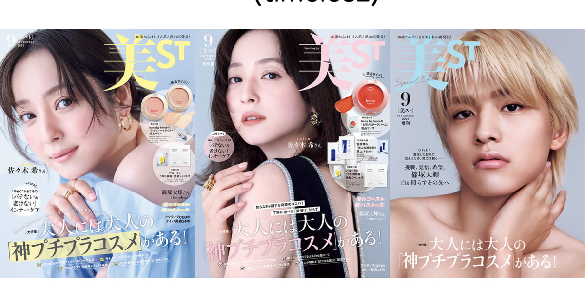 美ST 2026年9月号ネット書店予約スタート！【表紙は佐々木 希さん
