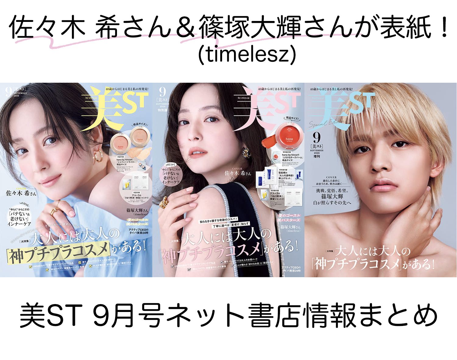 付録 | 美ST ONLINE | 美と私を再発見！40歳からの大人美容メディア