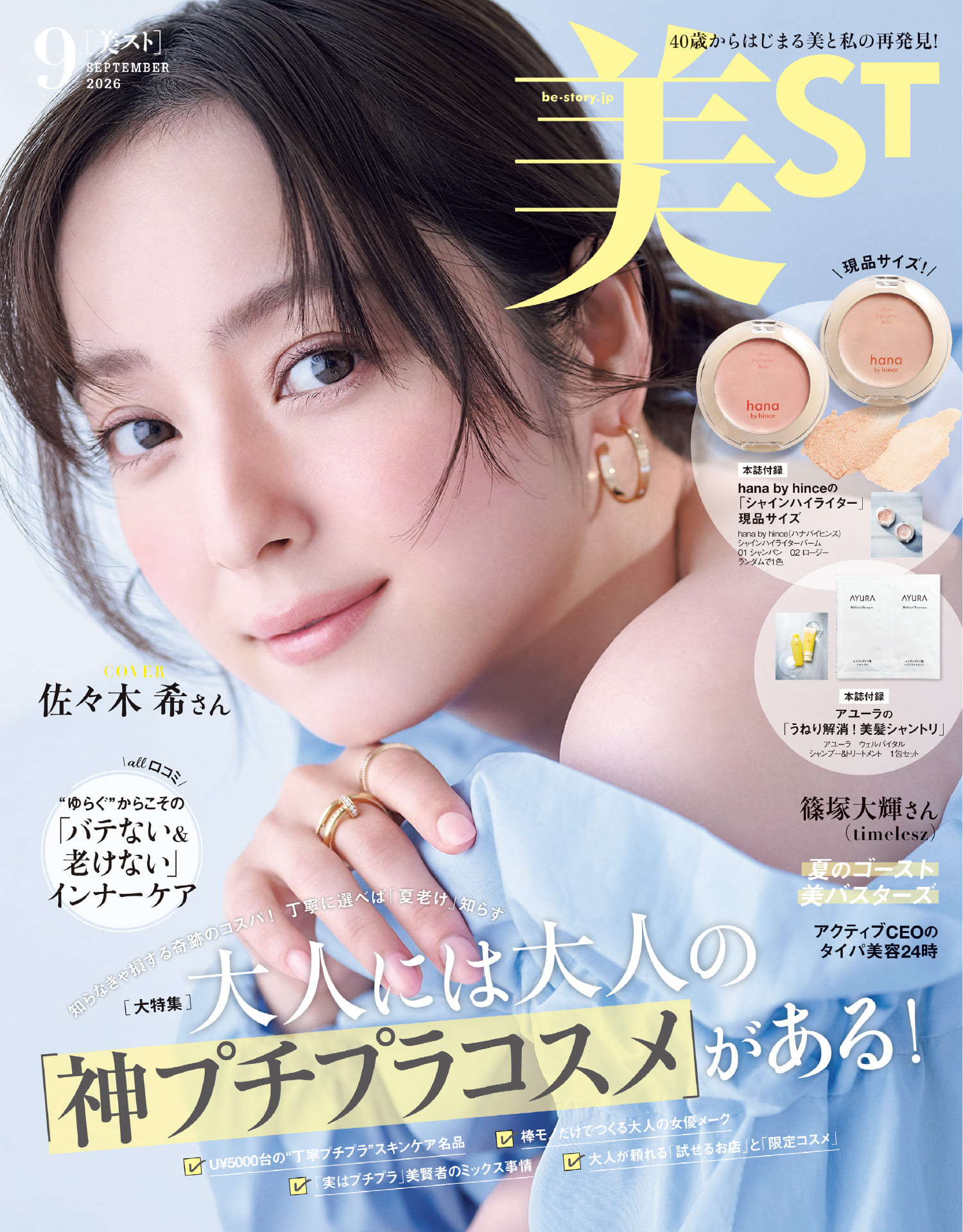 夏の終わりの【ゴワゴワくすみ肌】に頼れる自然由来のクレンジングとは