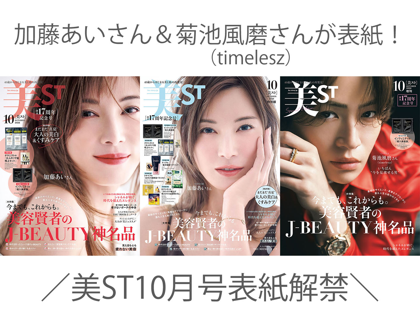 付録 | 美ST ONLINE | 美と私を再発見！40歳からの大人美容メディア